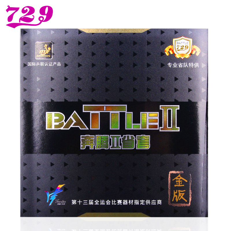 Table Tennis Review - Friendship 729 BATTLE II Provincial Gold